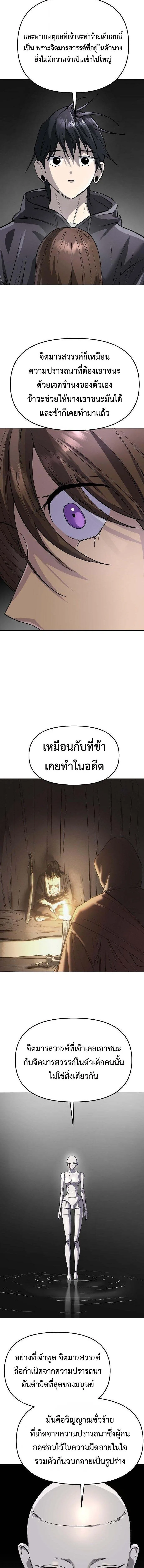 Cosmic Heavenly Demon 3077 มารสวรรค์แห่งจักรวาล 3077 ตอนที่ 92 หน้า 20