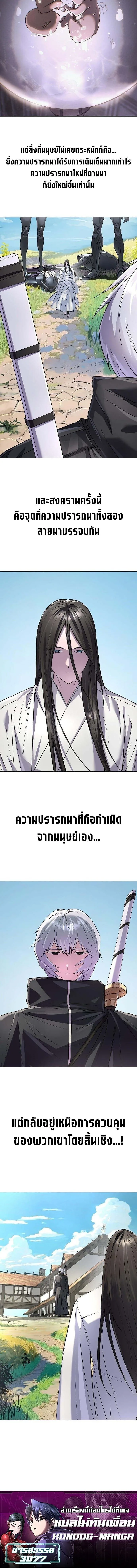 Cosmic Heavenly Demon 3077 มารสวรรค์แห่งจักรวาล 3077 ตอนที่ 92 หน้า 23