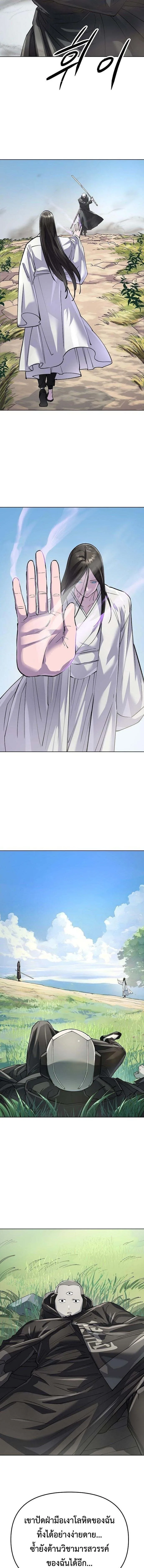 Cosmic Heavenly Demon 3077 มารสวรรค์แห่งจักรวาล 3077 ตอนที่ 93 หน้า 11