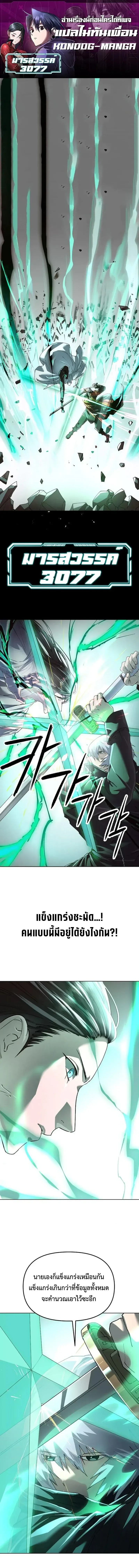 Cosmic Heavenly Demon 3077 มารสวรรค์แห่งจักรวาล 3077 ตอนที่ 94 หน้า 1