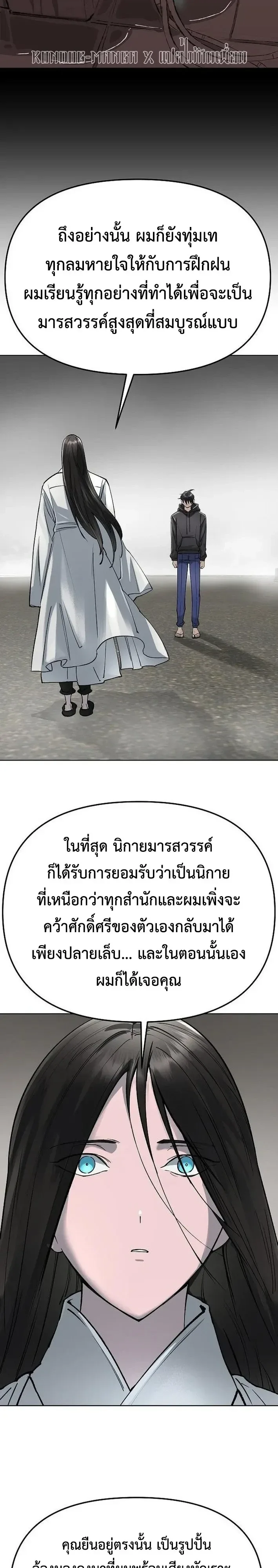 Cosmic Heavenly Demon 3077 มารสวรรค์แห่งจักรวาล 3077 ตอนที่ 96 หน้า 10