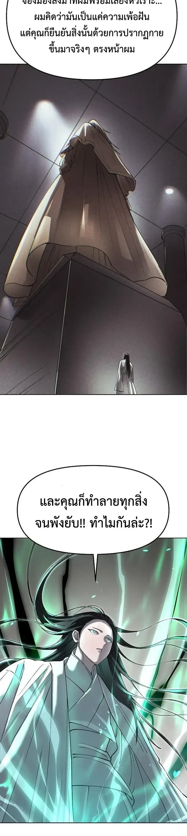 Cosmic Heavenly Demon 3077 มารสวรรค์แห่งจักรวาล 3077 ตอนที่ 96 หน้า 11