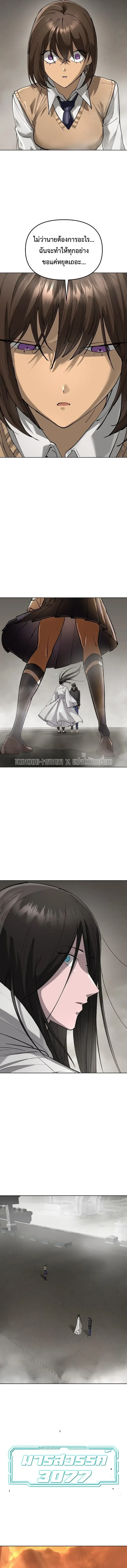 Cosmic Heavenly Demon 3077 มารสวรรค์แห่งจักรวาล 3077 ตอนที่ 97 หน้า 2