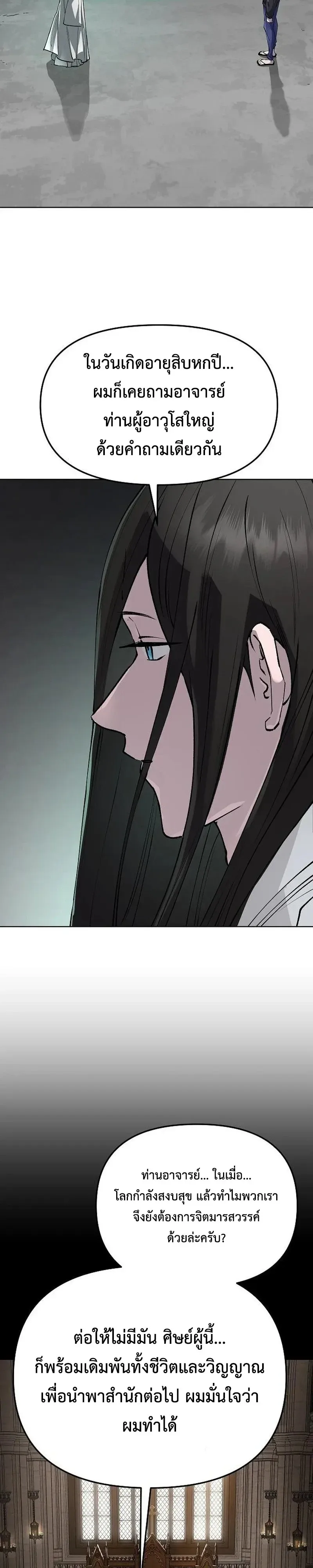 Cosmic Heavenly Demon 3077 มารสวรรค์แห่งจักรวาล 3077 ตอนที่ 98 หน้า 12