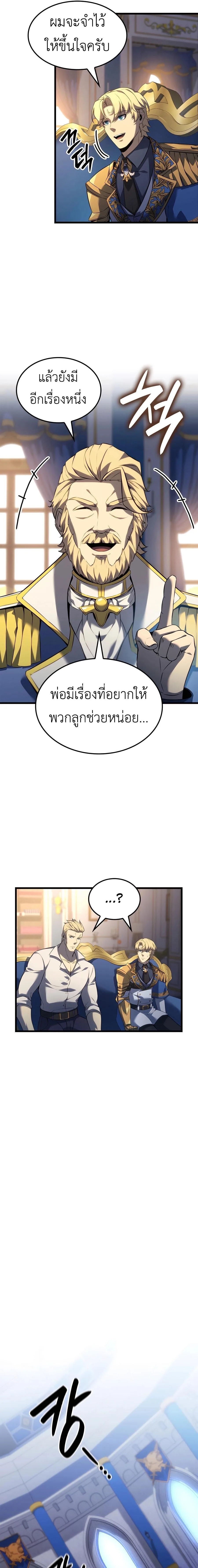 The Count’s Youngest Son is A Player ตอนที่ 106 หน้า 11