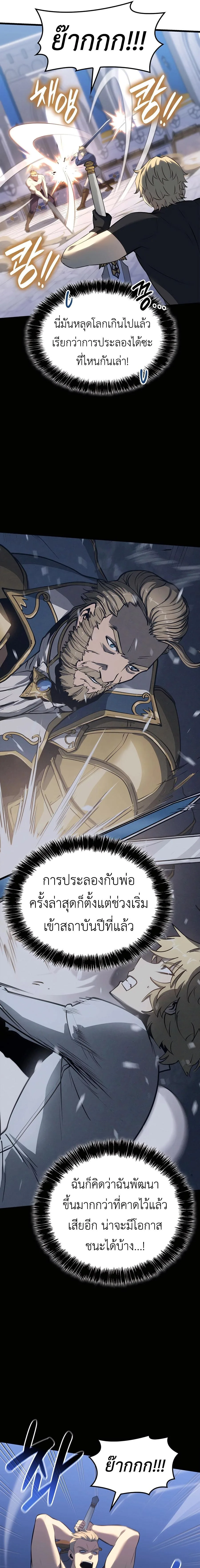 The Count’s Youngest Son is A Player ตอนที่ 106 หน้า 13