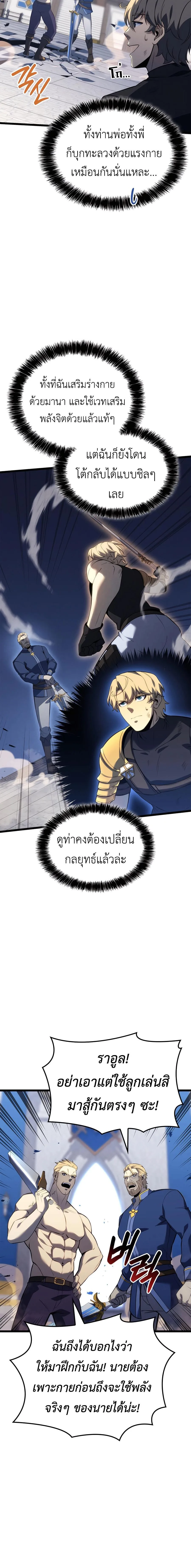 The Count’s Youngest Son is A Player ตอนที่ 106 หน้า 16