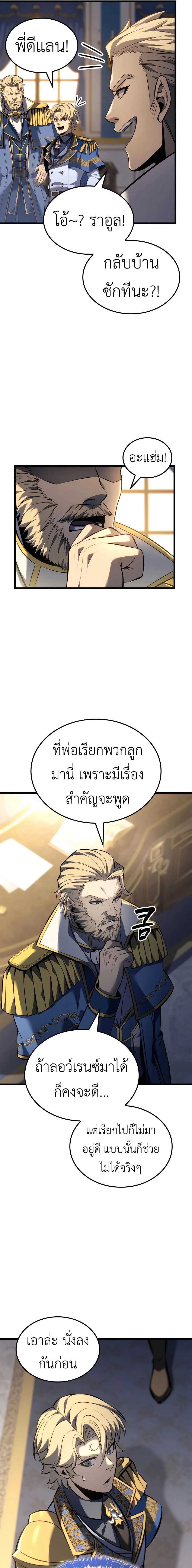 The Count’s Youngest Son is A Player ตอนที่ 106 หน้า 4