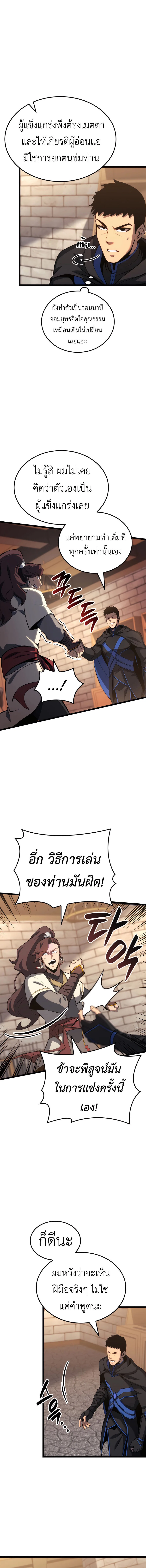 The Count’s Youngest Son is A Player ตอนที่ 108 หน้า 10