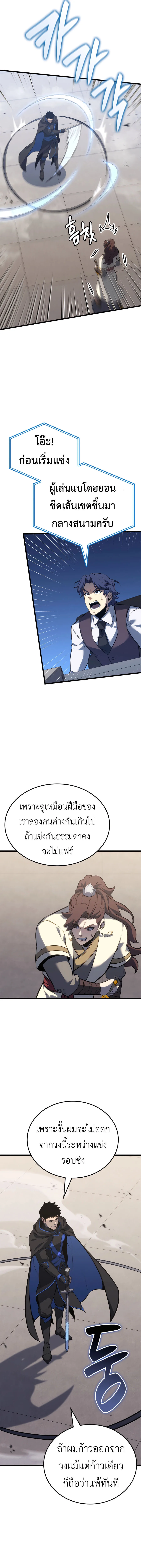 The Count’s Youngest Son is A Player ตอนที่ 108 หน้า 15
