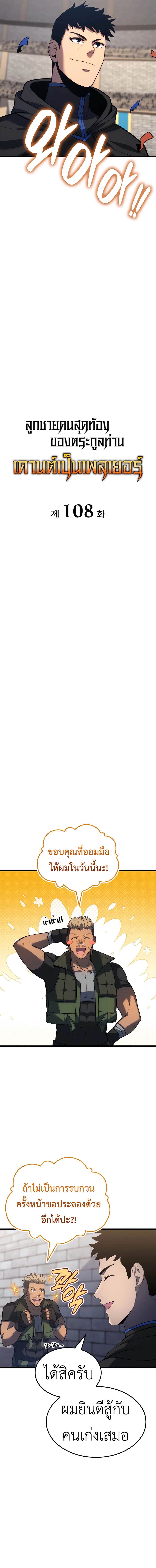 The Count’s Youngest Son is A Player ตอนที่ 108 หน้า 5