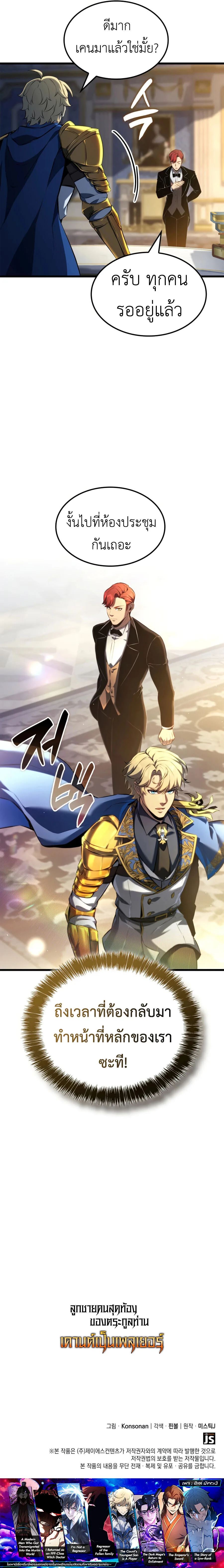 The Count’s Youngest Son is A Player ตอนที่ 109 หน้า 13