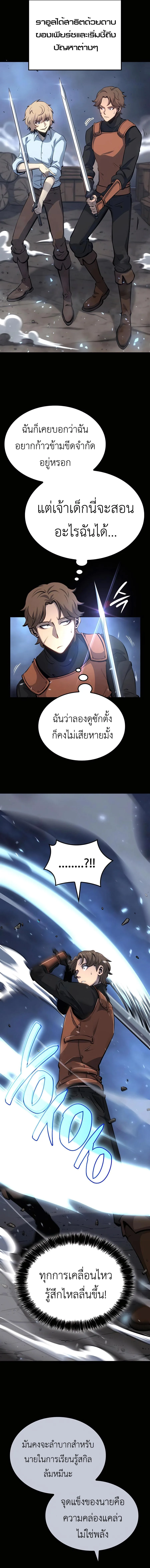 The Count’s Youngest Son is A Player ตอนที่ 11 หน้า 14