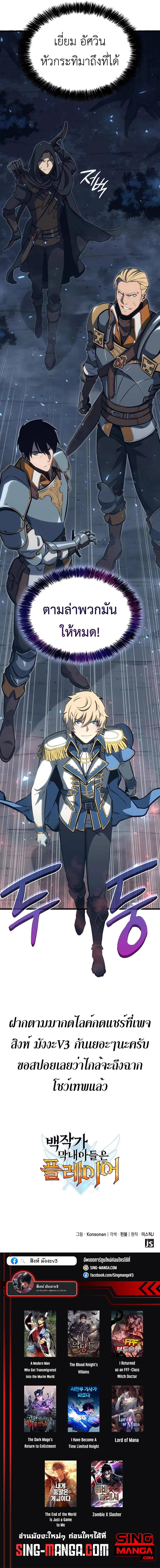 The Count’s Youngest Son is A Player ตอนที่ 11 หน้า 22