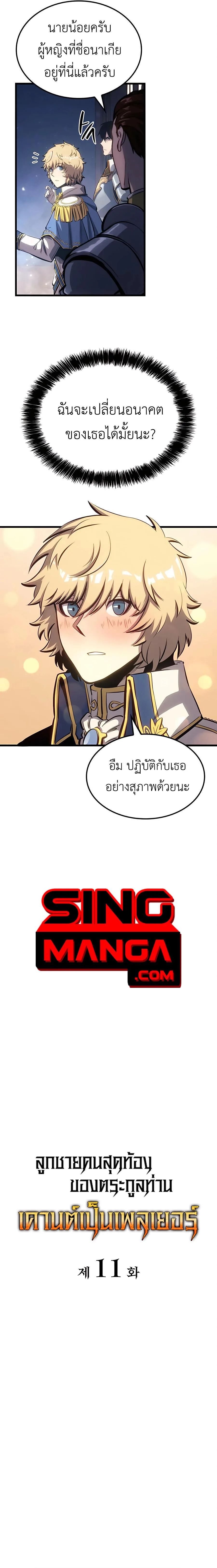 The Count’s Youngest Son is A Player ตอนที่ 11 หน้า 5