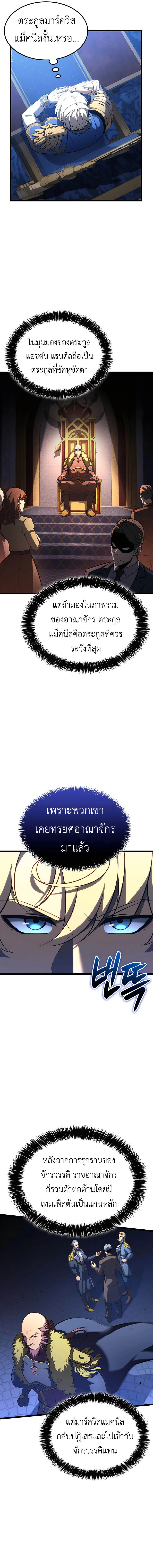 The Count’s Youngest Son is A Player ตอนที่ 110 หน้า 3