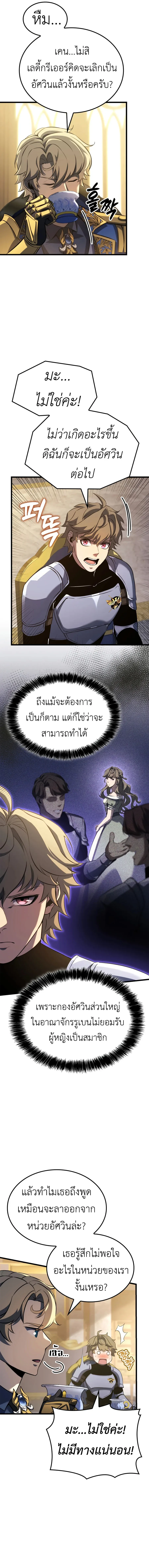 The Count’s Youngest Son is A Player ตอนที่ 111 หน้า 7
