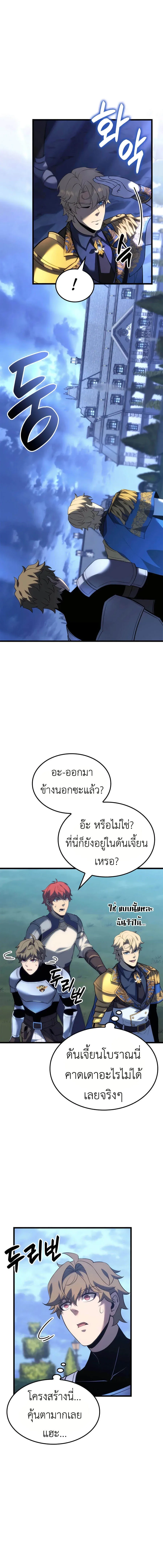 The Count’s Youngest Son is A Player ตอนที่ 112 หน้า 5