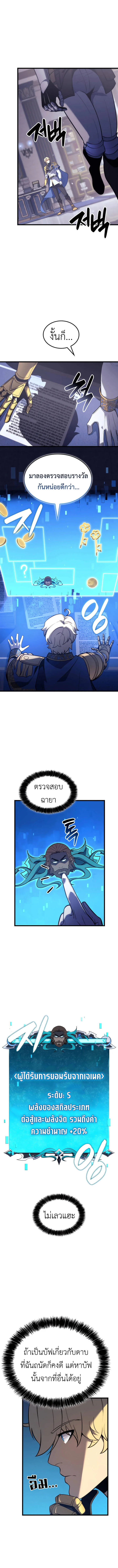 The Count’s Youngest Son is A Player ตอนที่ 114 หน้า 5