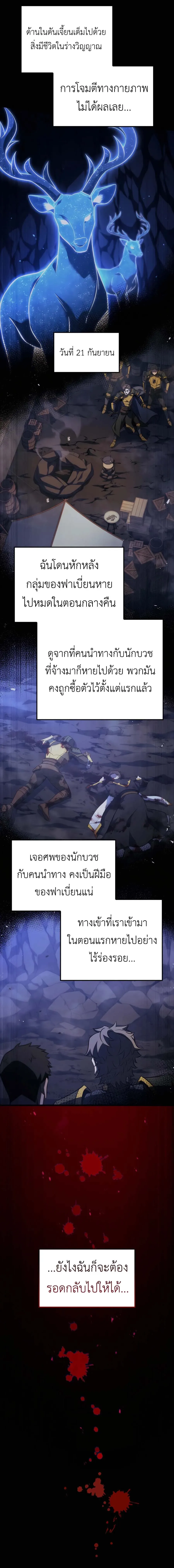 The Count’s Youngest Son is A Player ตอนที่ 115 หน้า 6