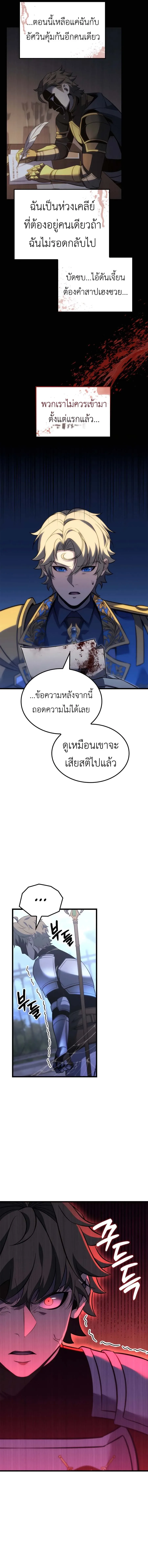 The Count’s Youngest Son is A Player ตอนที่ 115 หน้า 7