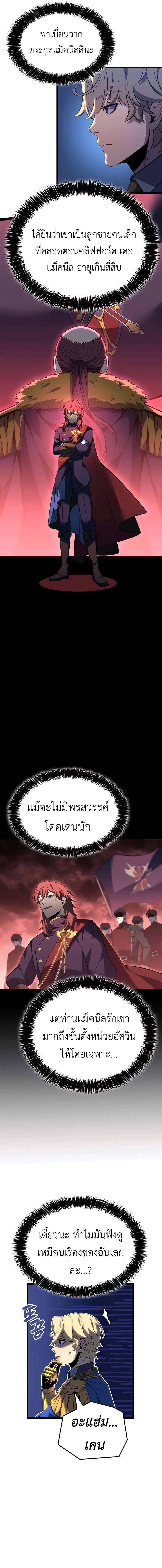 The Count’s Youngest Son is A Player ตอนที่ 115 หน้า 8
