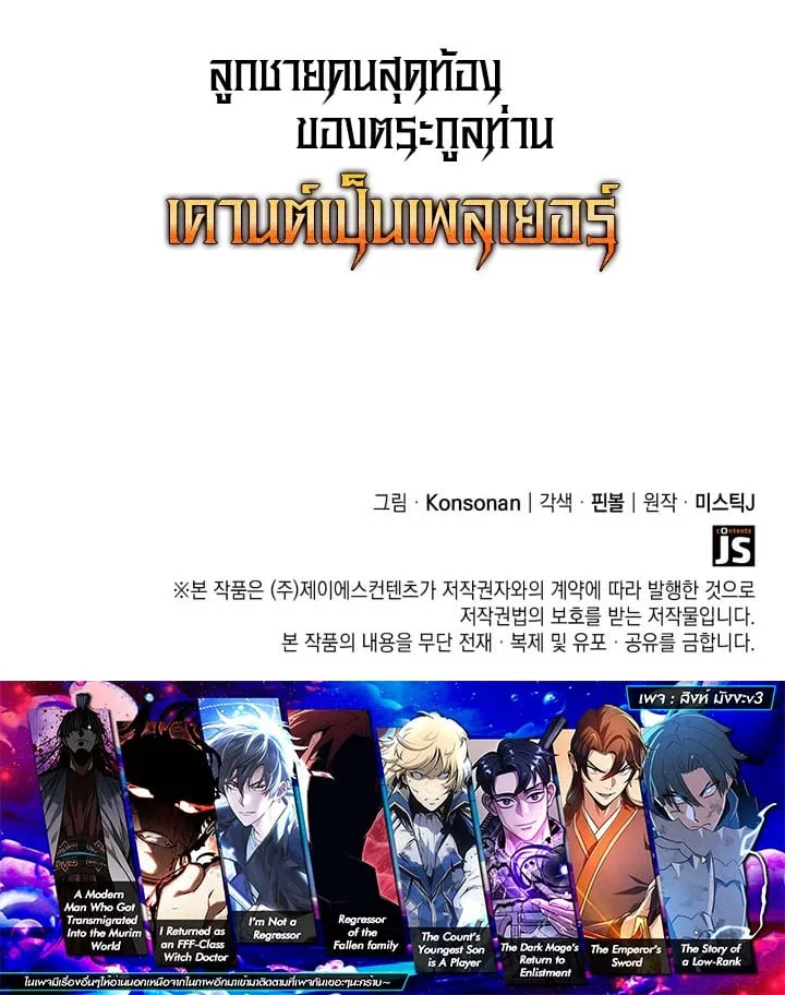 The Count’s Youngest Son is A Player ตอนที่ 117 หน้า 13