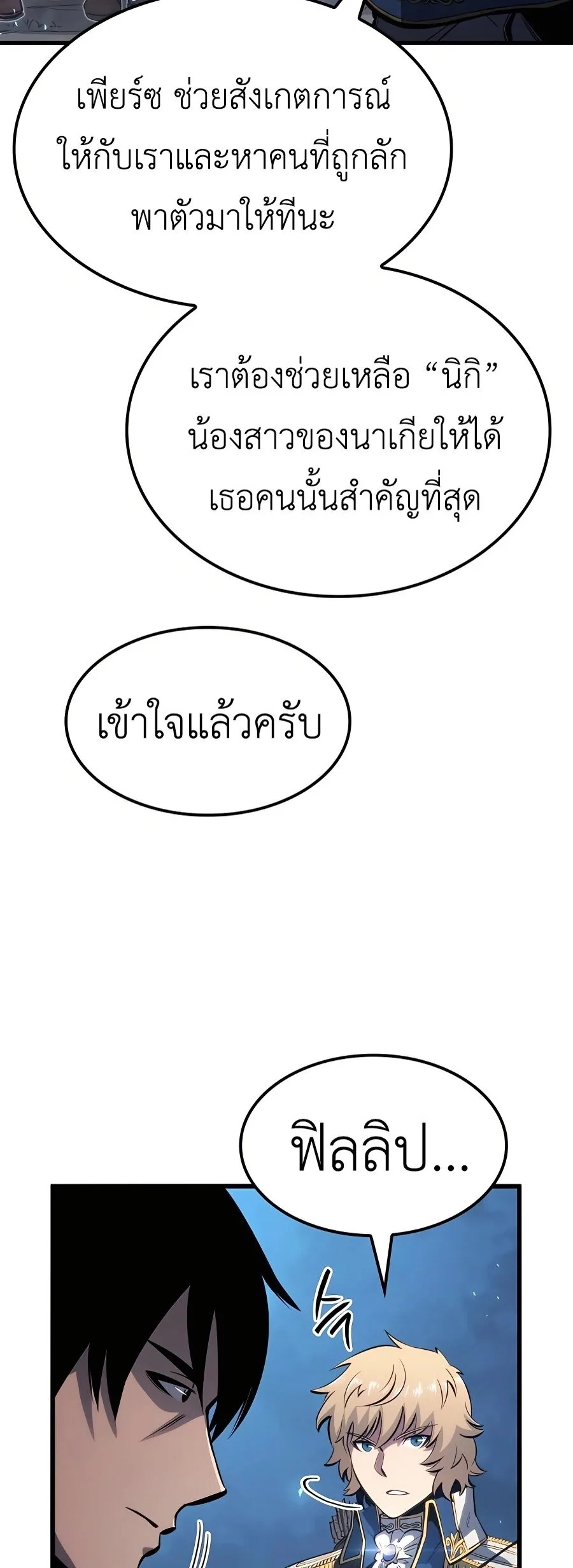 The Count’s Youngest Son is A Player ตอนที่ 12 หน้า 4