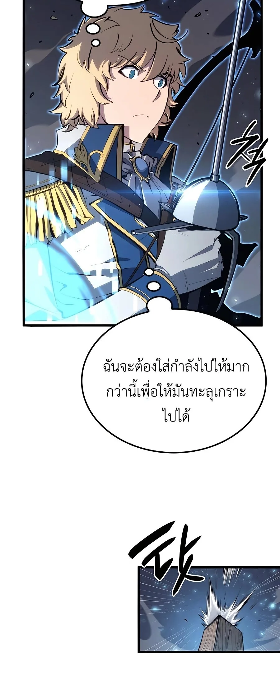 The Count’s Youngest Son is A Player ตอนที่ 12 หน้า 54