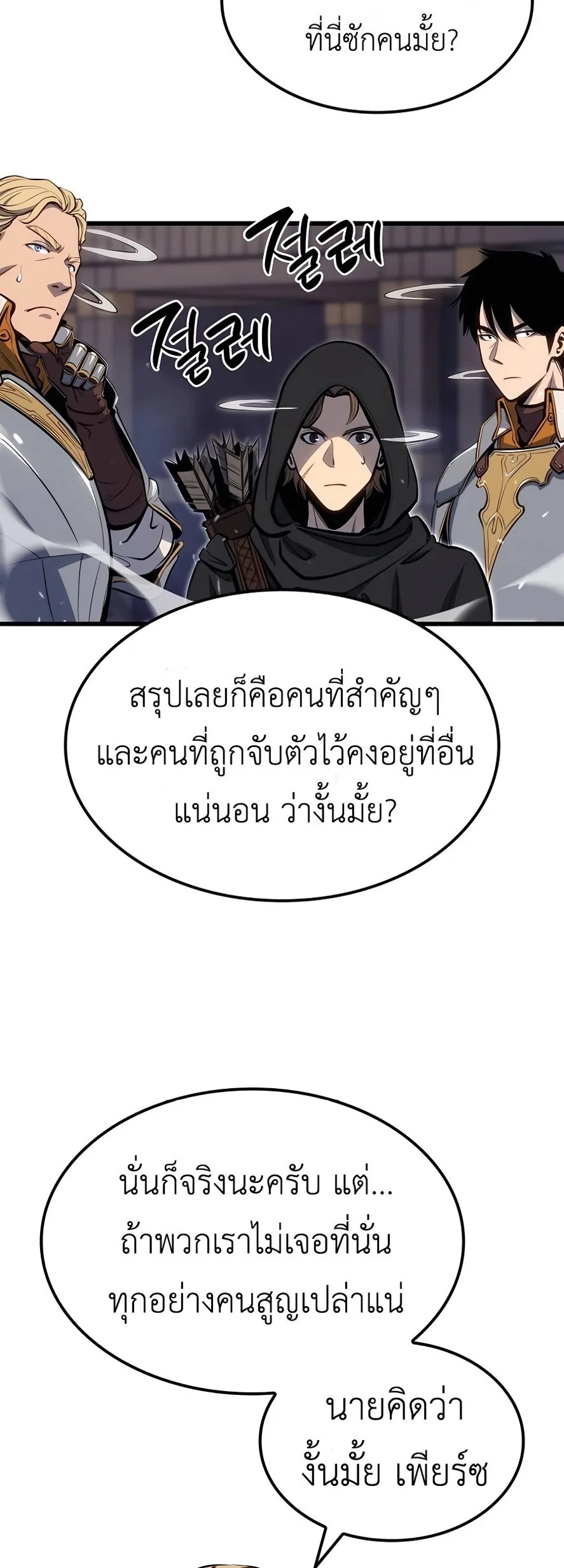 The Count’s Youngest Son is A Player ตอนที่ 12 หน้า 67