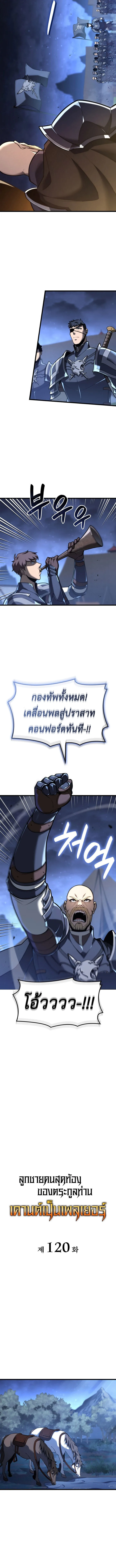The Count’s Youngest Son is A Player ตอนที่ 120 หน้า 4