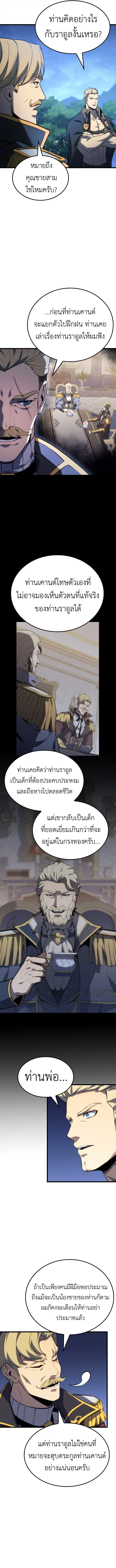 The Count’s Youngest Son is A Player ตอนที่ 120 หน้า 8