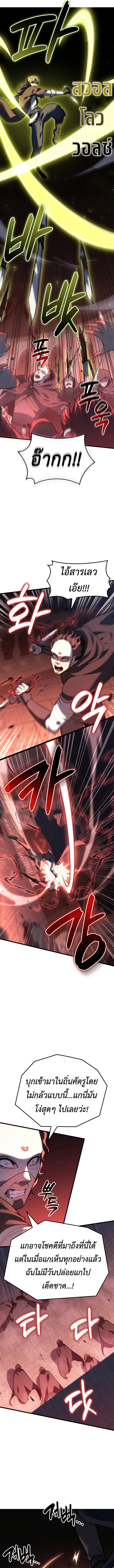 The Count’s Youngest Son is A Player ตอนที่ 121 หน้า 7