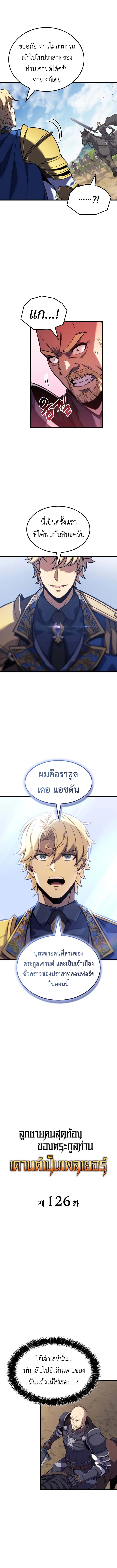 The Count’s Youngest Son is A Player ตอนที่ 126 หน้า 4