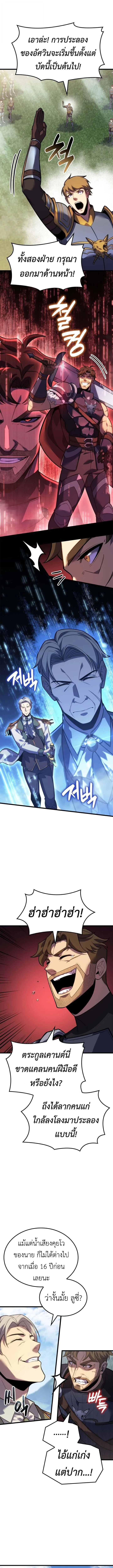 The Count’s Youngest Son is A Player ตอนที่ 127 หน้า 7