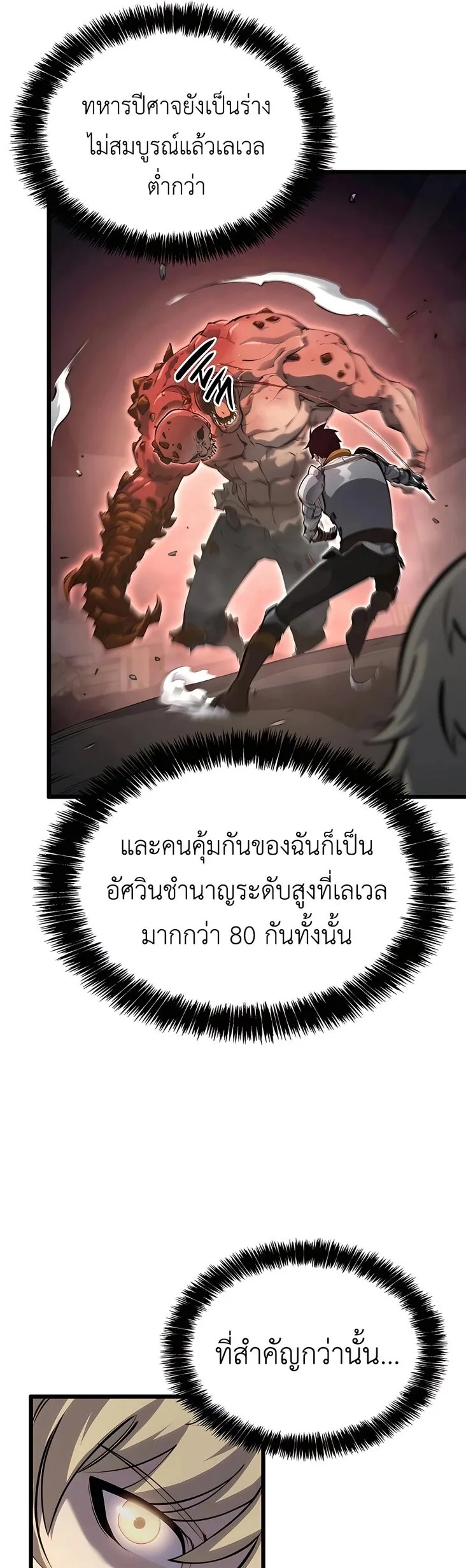 The Count’s Youngest Son is A Player ตอนที่ 13 หน้า 25