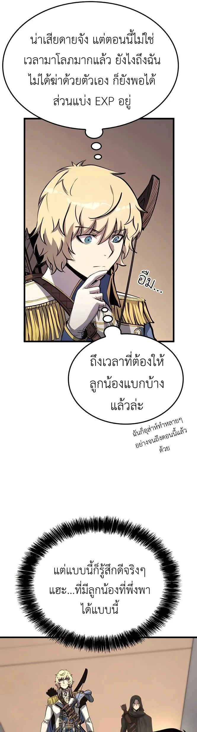 The Count’s Youngest Son is A Player ตอนที่ 13 หน้า 34