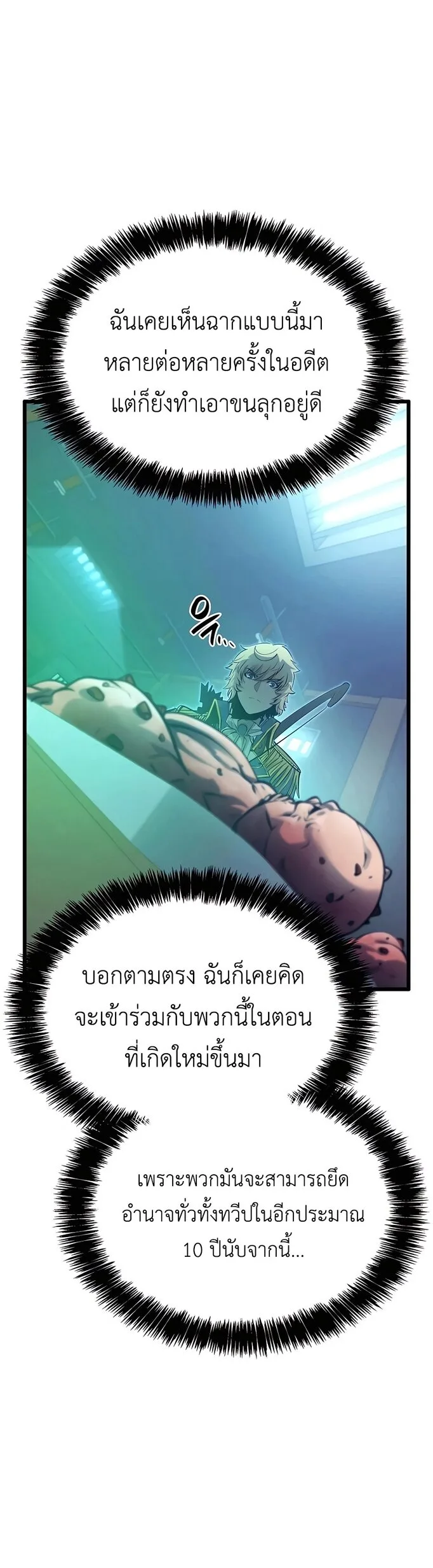 The Count’s Youngest Son is A Player ตอนที่ 13 หน้า 39