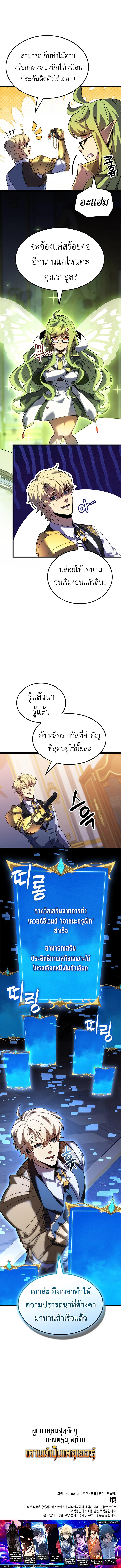 The Count’s Youngest Son is A Player ตอนที่ 137 หน้า 10