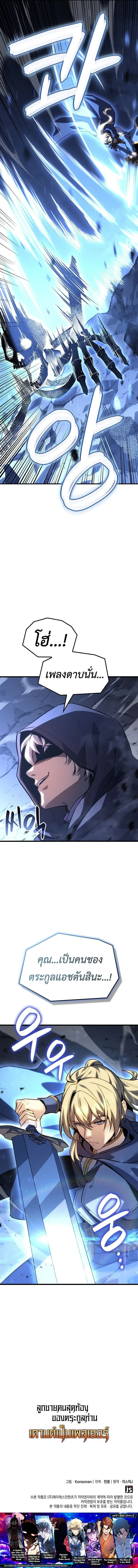 The Count’s Youngest Son is A Player ตอนที่ 138 หน้า 10