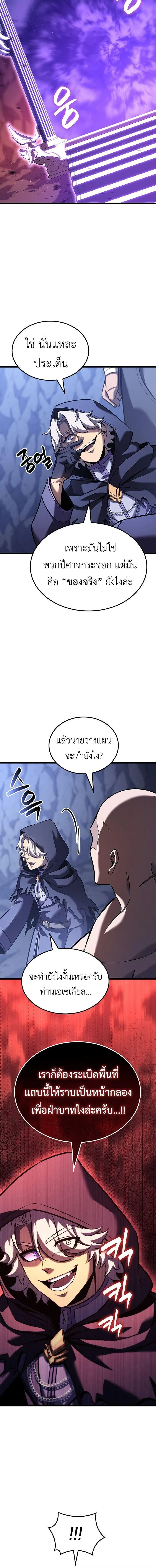 The Count’s Youngest Son is A Player ตอนที่ 139 หน้า 14