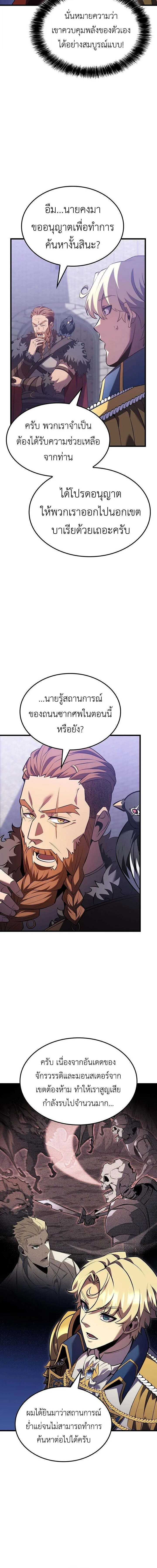 The Count’s Youngest Son is A Player ตอนที่ 139 หน้า 7