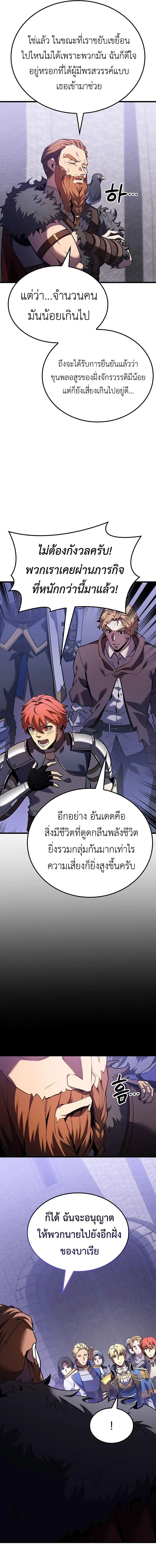 The Count’s Youngest Son is A Player ตอนที่ 139 หน้า 8