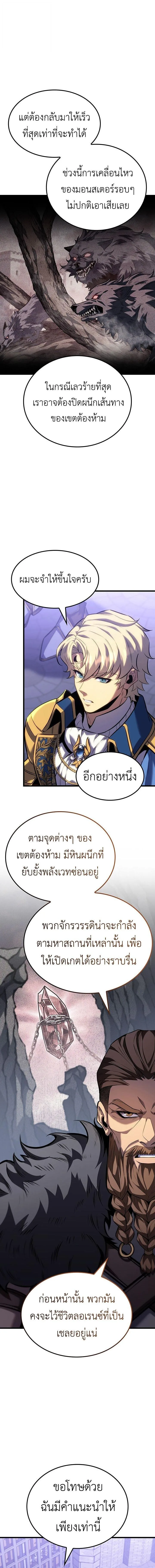 The Count’s Youngest Son is A Player ตอนที่ 139 หน้า 9