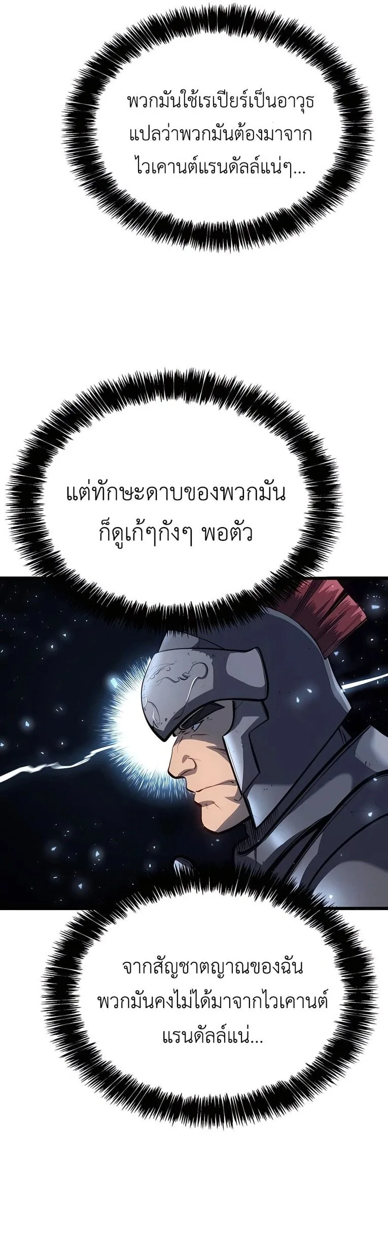 The Count’s Youngest Son is A Player ตอนที่ 14 หน้า 17
