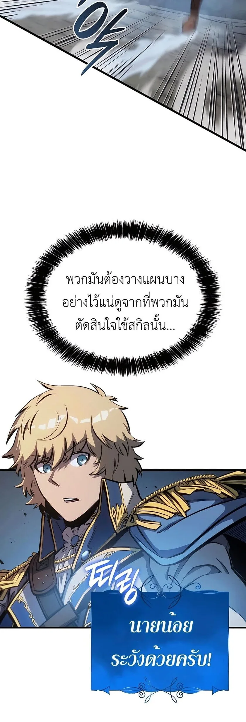 The Count’s Youngest Son is A Player ตอนที่ 14 หน้า 26
