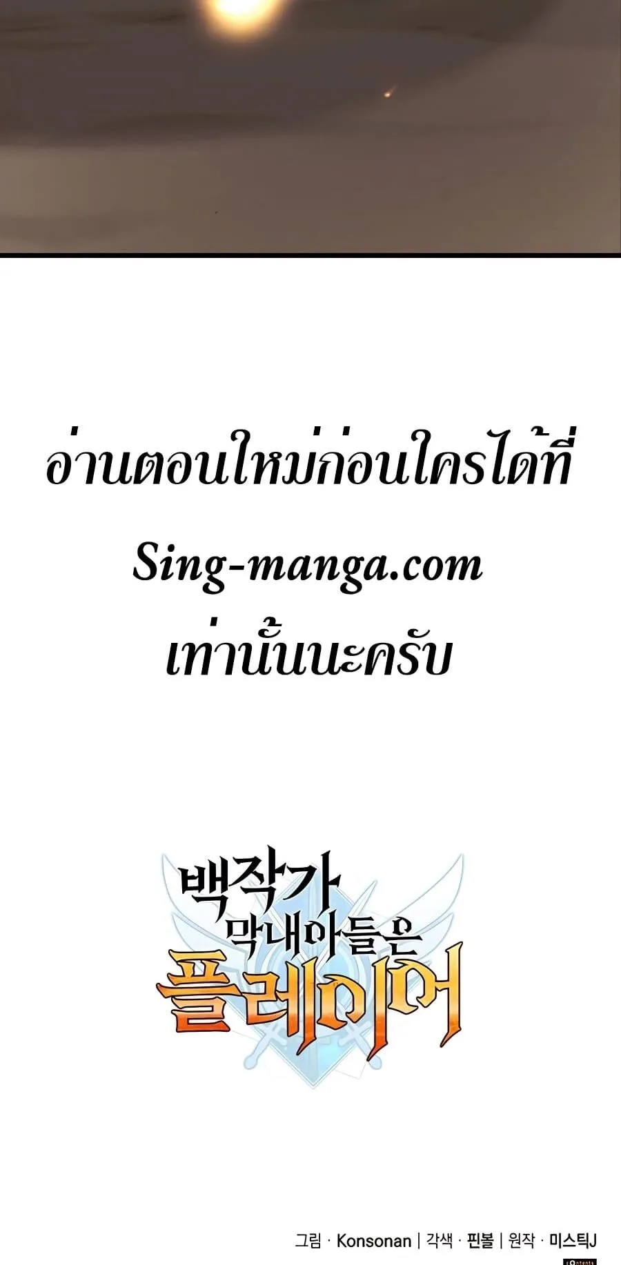 The Count’s Youngest Son is A Player ตอนที่ 14 หน้า 75