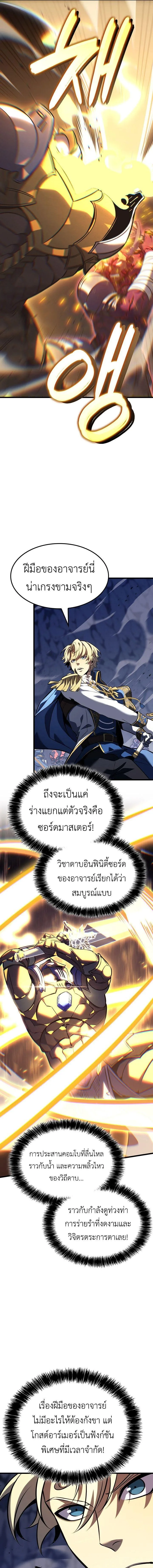 The Count’s Youngest Son is A Player ตอนที่ 141 หน้า 7