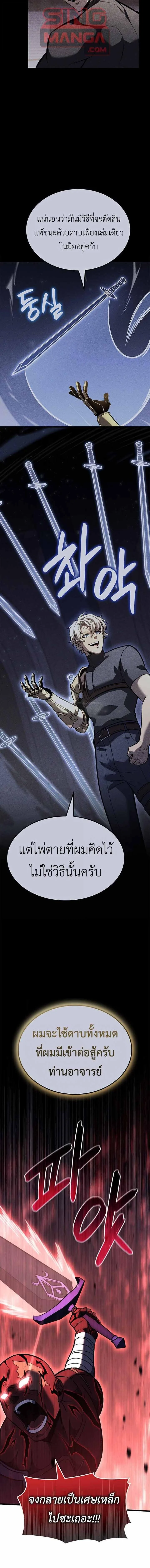 The Count’s Youngest Son is A Player ตอนที่ 142 หน้า 10