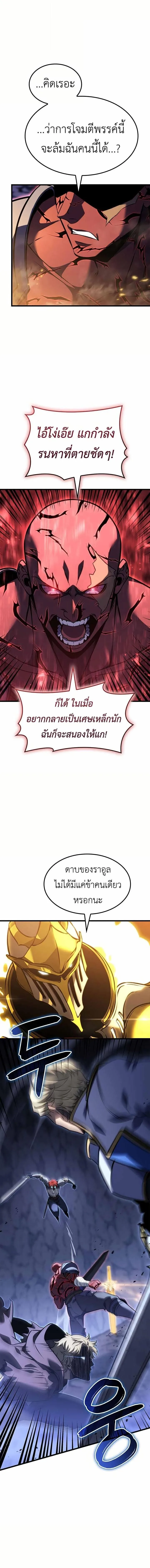 The Count’s Youngest Son is A Player ตอนที่ 142 หน้า 12
